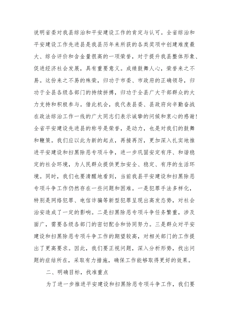 县委书记在平安建设暨扫黑除恶专项斗争工作推进会议上的讲话.docx_第2页