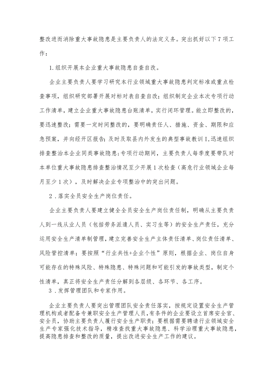 2023年重大事故隐患专项排查整治行动实施方案与开展重大事故隐患专项排查整治行动方案【两篇范文】.docx_第2页