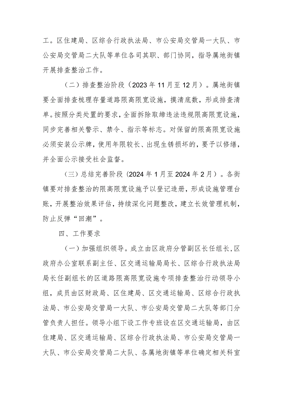 XX区主城区道路限高限宽设施专项排查整治行动工作方案.docx_第2页