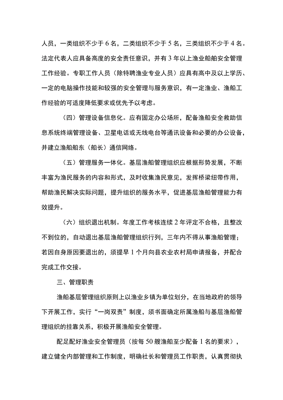 XX县基层渔船管理组织规范化建设方案.docx_第2页