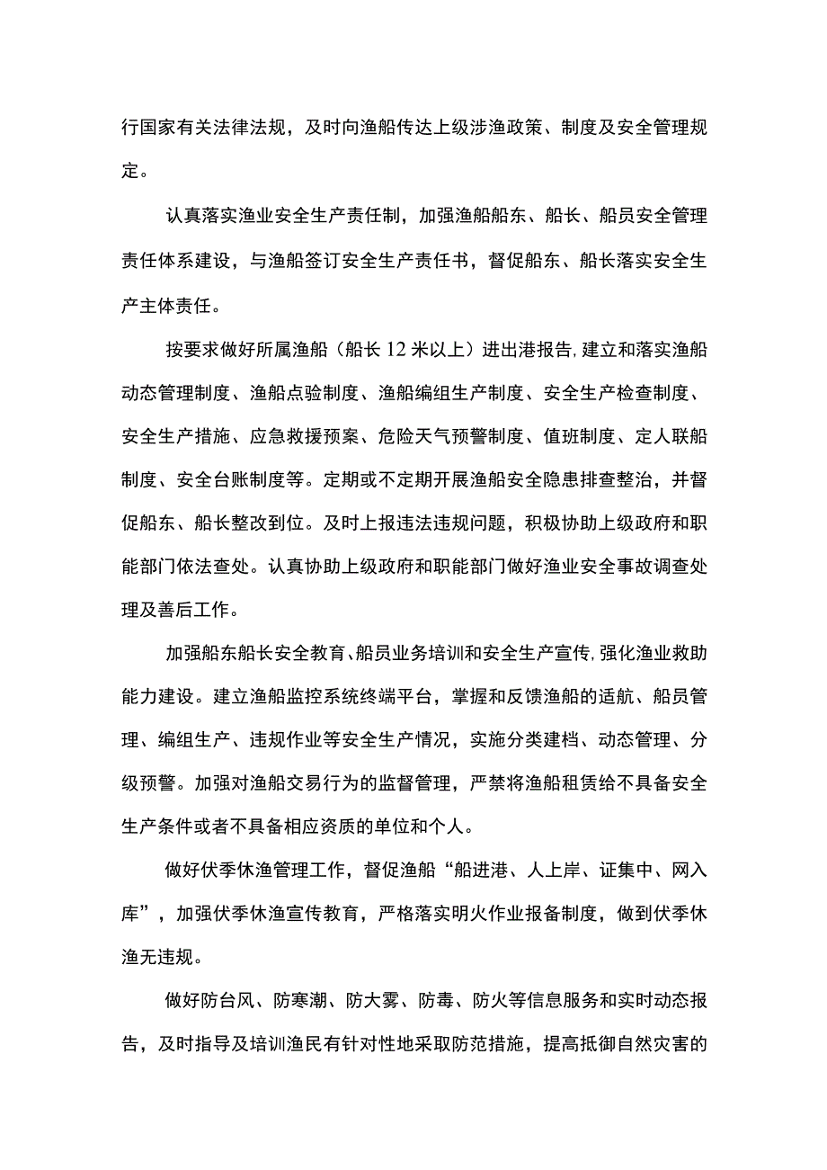 XX县基层渔船管理组织规范化建设方案.docx_第3页