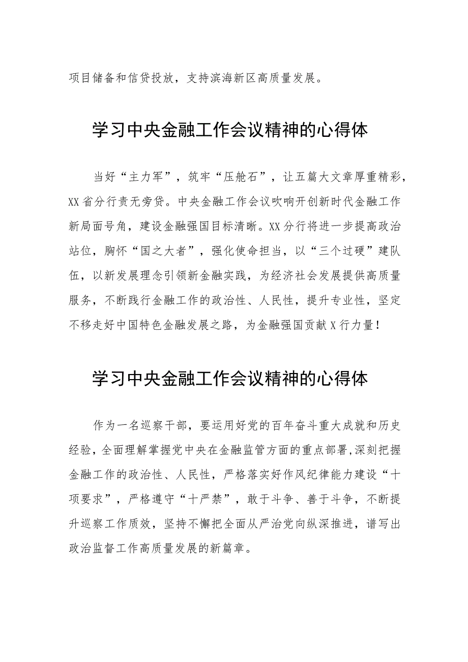 学习2023中央金融工作会议精神的心得体会分享交流二十篇.docx_第2页