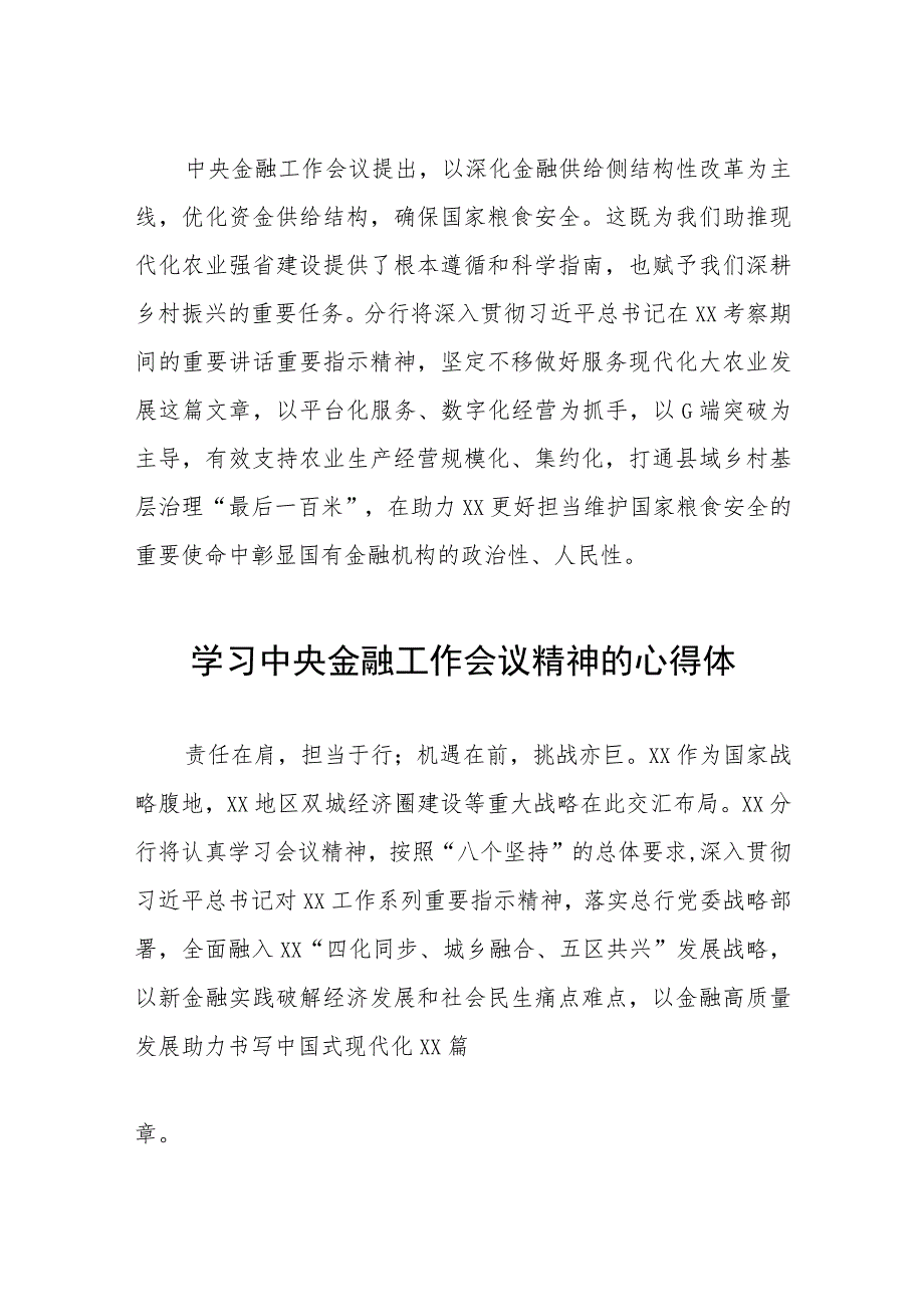 学习2023中央金融工作会议精神的心得体会分享交流二十篇.docx_第3页