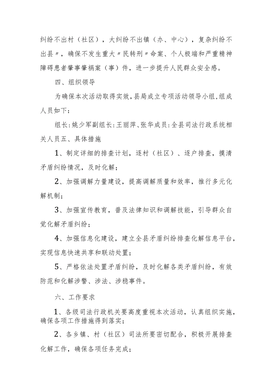 县司法局关于矛盾纠纷集中排查化解活动的实施方案.docx_第2页