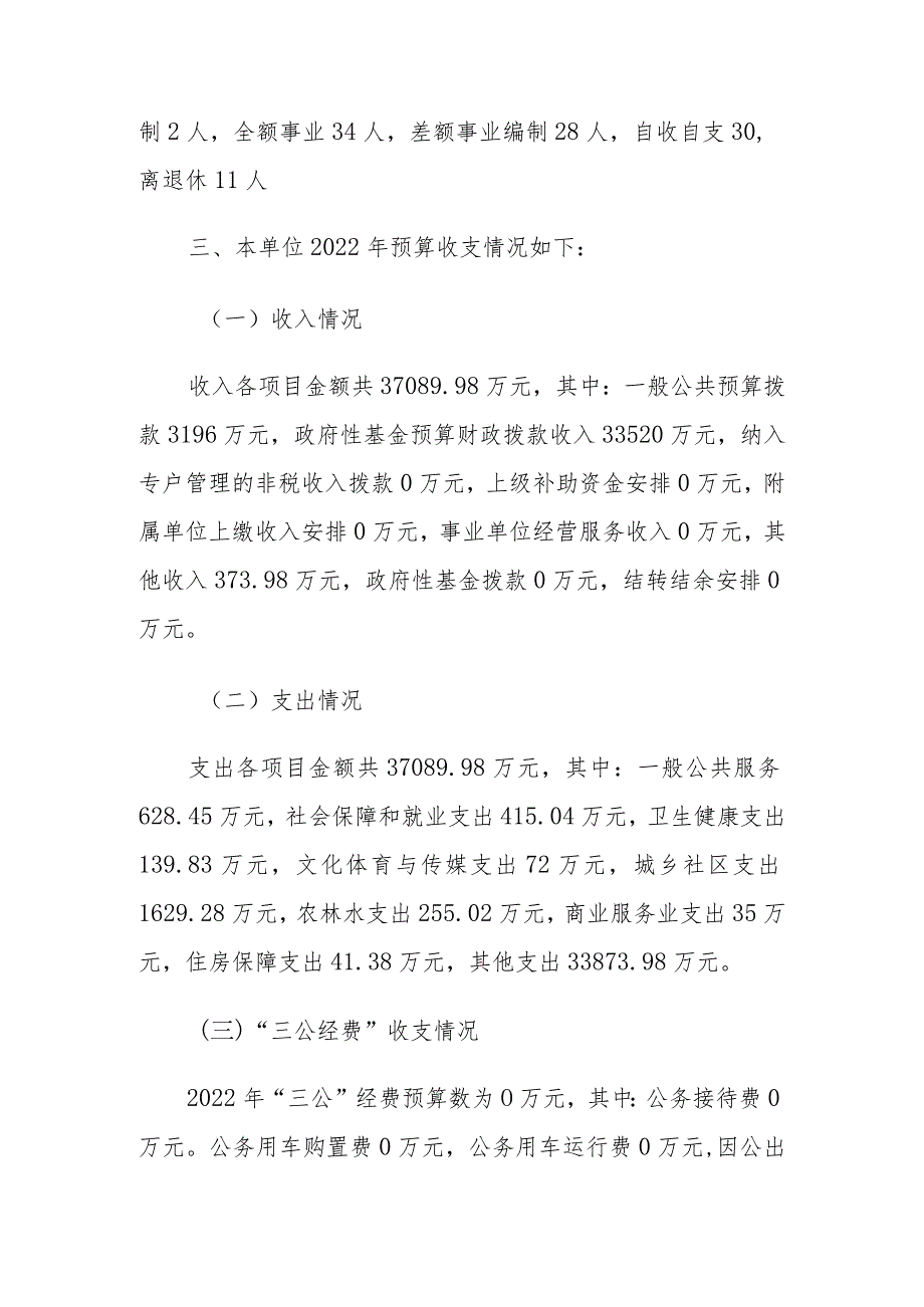 湖南益阳长春经济开发区管理委员会2022年度预算绩效评价自评工作报告.docx_第2页