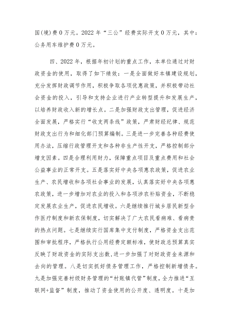 湖南益阳长春经济开发区管理委员会2022年度预算绩效评价自评工作报告.docx_第3页