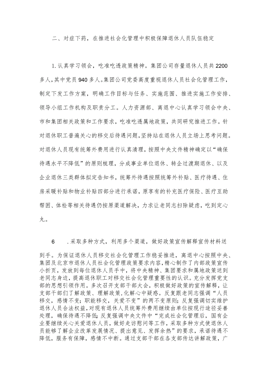 国有企业退休人员社会化管理调研报告.docx_第3页