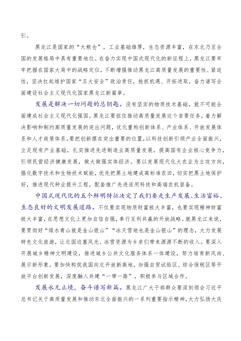 七篇在关于开展学习2023年度推动东北全面振兴座谈会的发言材料.docx_第2页