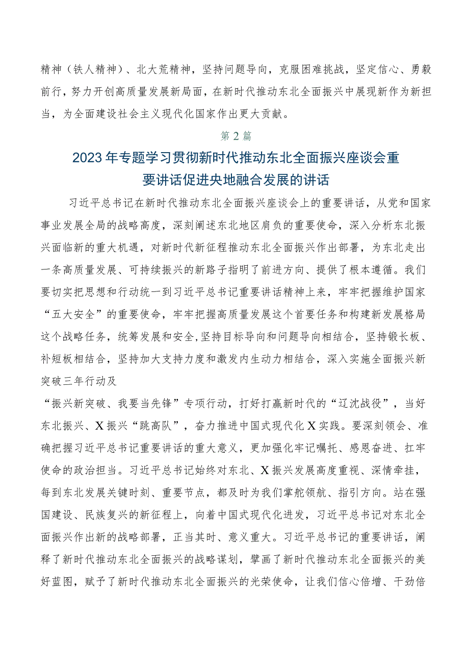 七篇在关于开展学习2023年度推动东北全面振兴座谈会的发言材料.docx_第3页