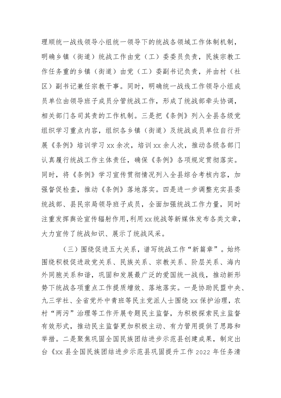 县委统战部2022年度工作总结暨2023年度工作计划.docx_第3页