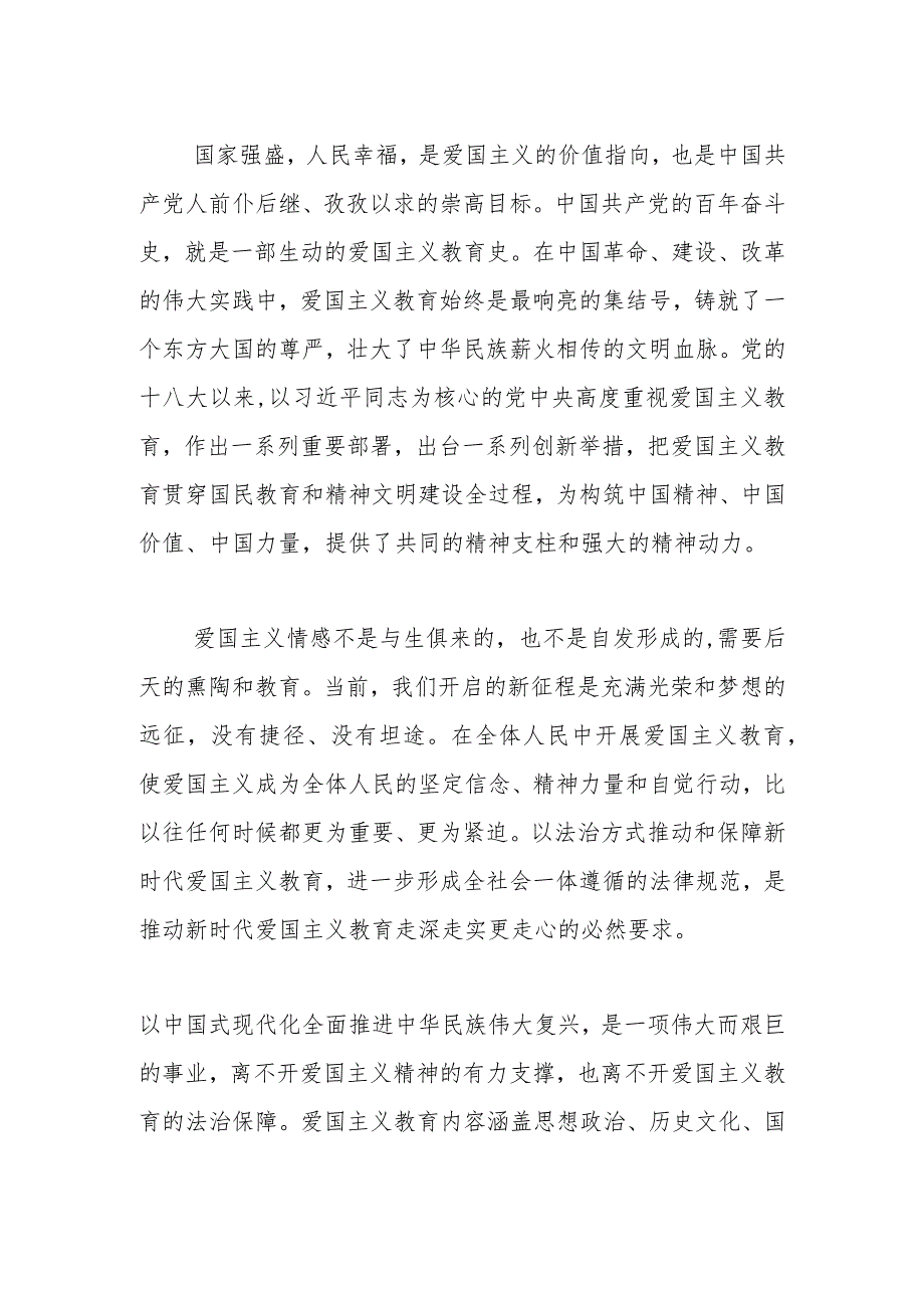 【常委宣传部长中心组研讨发言】以法治保障提升爱国主义教育续航力.docx_第2页