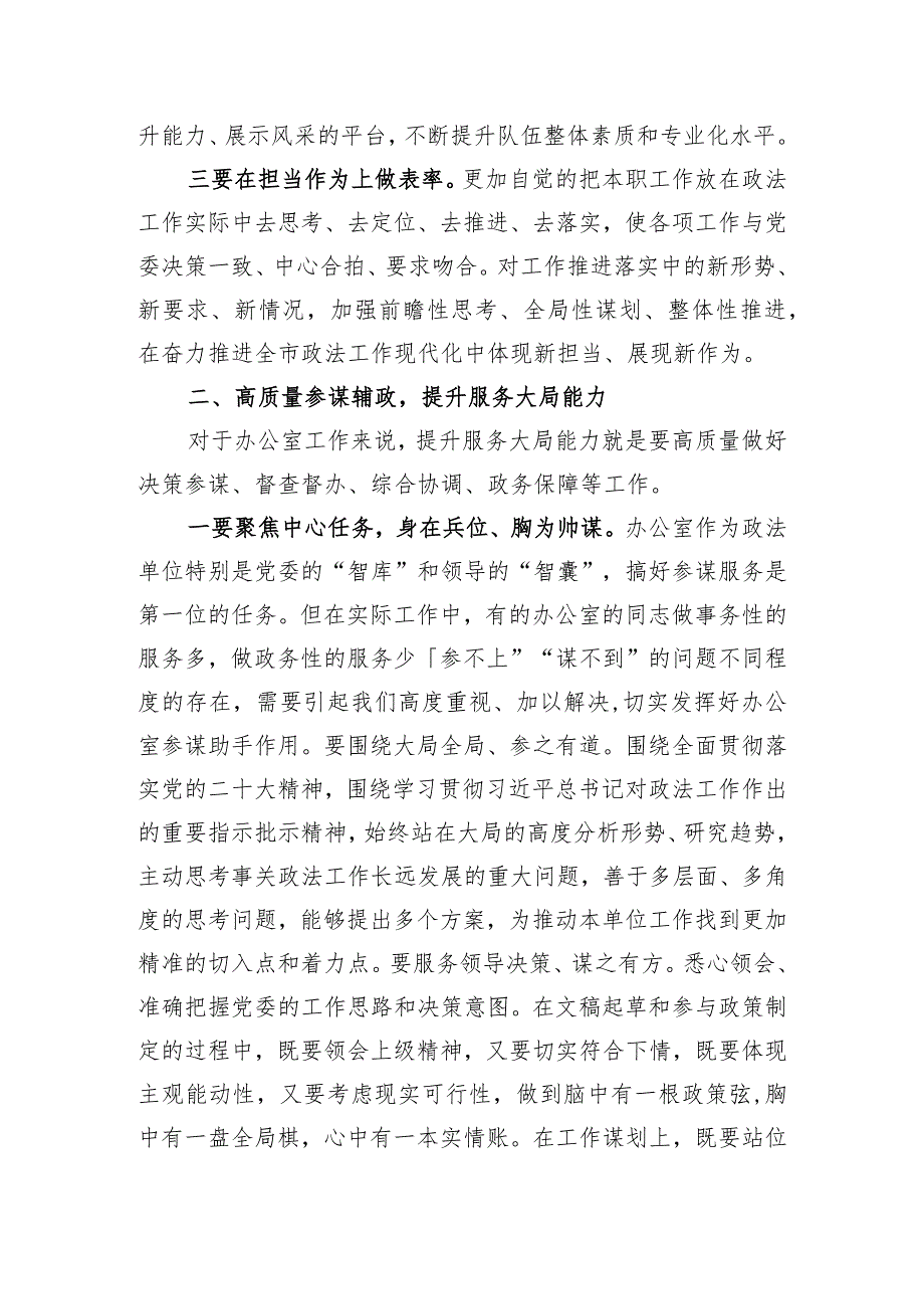 在办公室工作会议上的讲话.docx_第3页