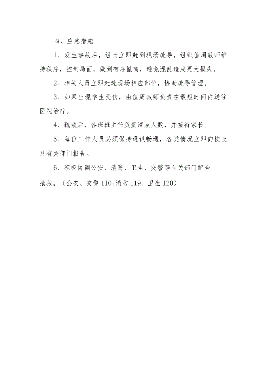 小学校本部预防校园拥挤踩踏事件应急预案.docx_第2页