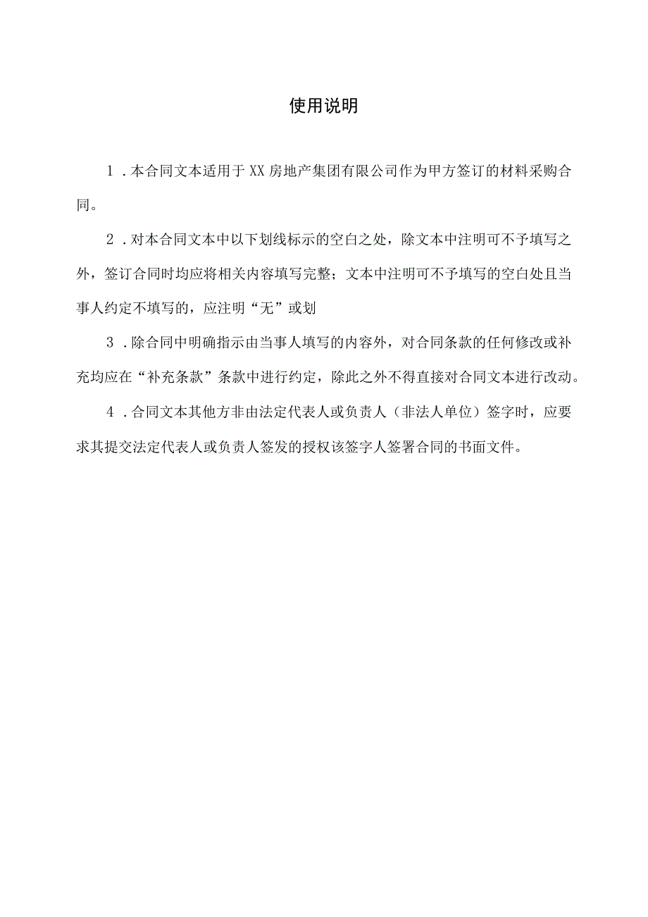 XX房地产集团有限公司与XX电力设备有限公司配电箱采购合同（2023年）.docx_第2页