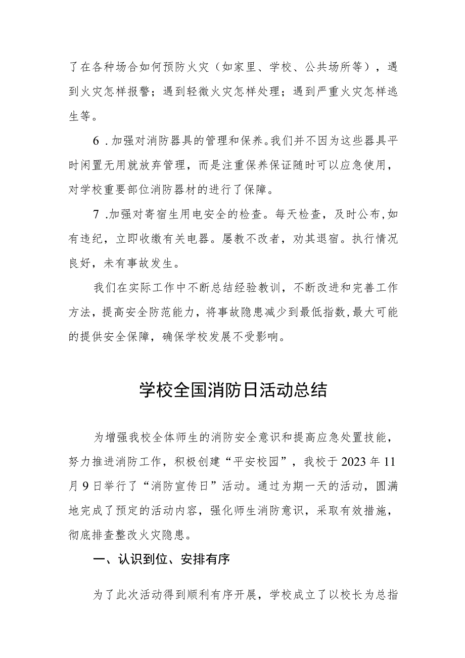 中小学校119消防日活动总结（七篇）.docx_第2页