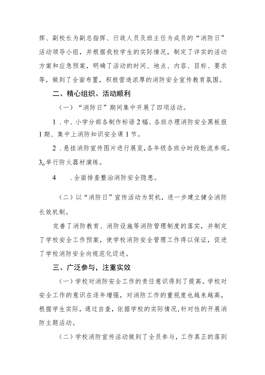 中小学校119消防日活动总结（七篇）.docx_第3页