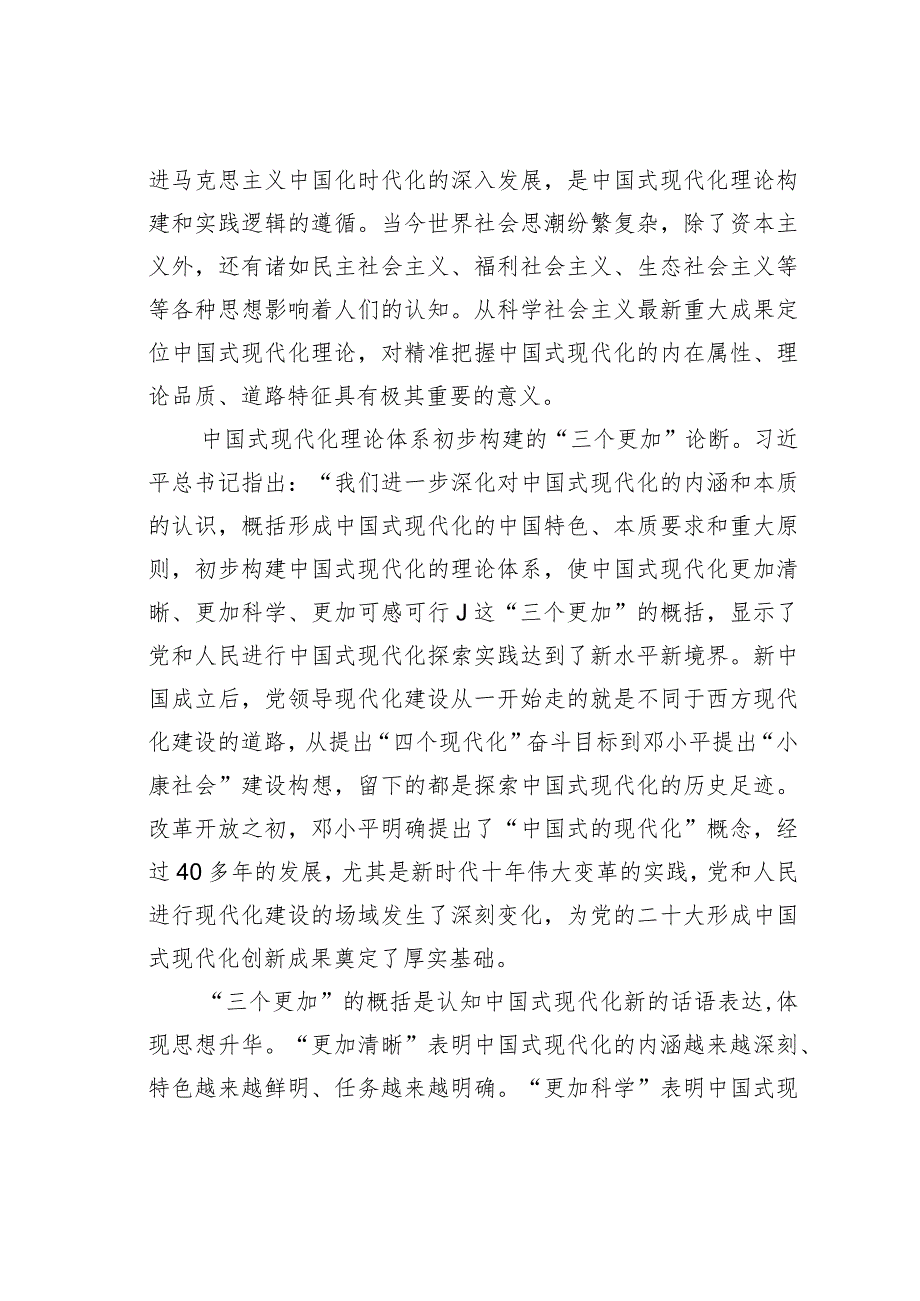 某某热电公司主题教育专题党课宣讲稿：中国式现代化是强国建设、民族复兴的唯一正确道路.docx_第2页