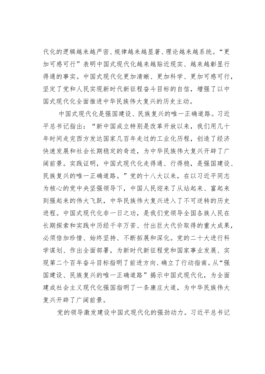 某某热电公司主题教育专题党课宣讲稿：中国式现代化是强国建设、民族复兴的唯一正确道路.docx_第3页