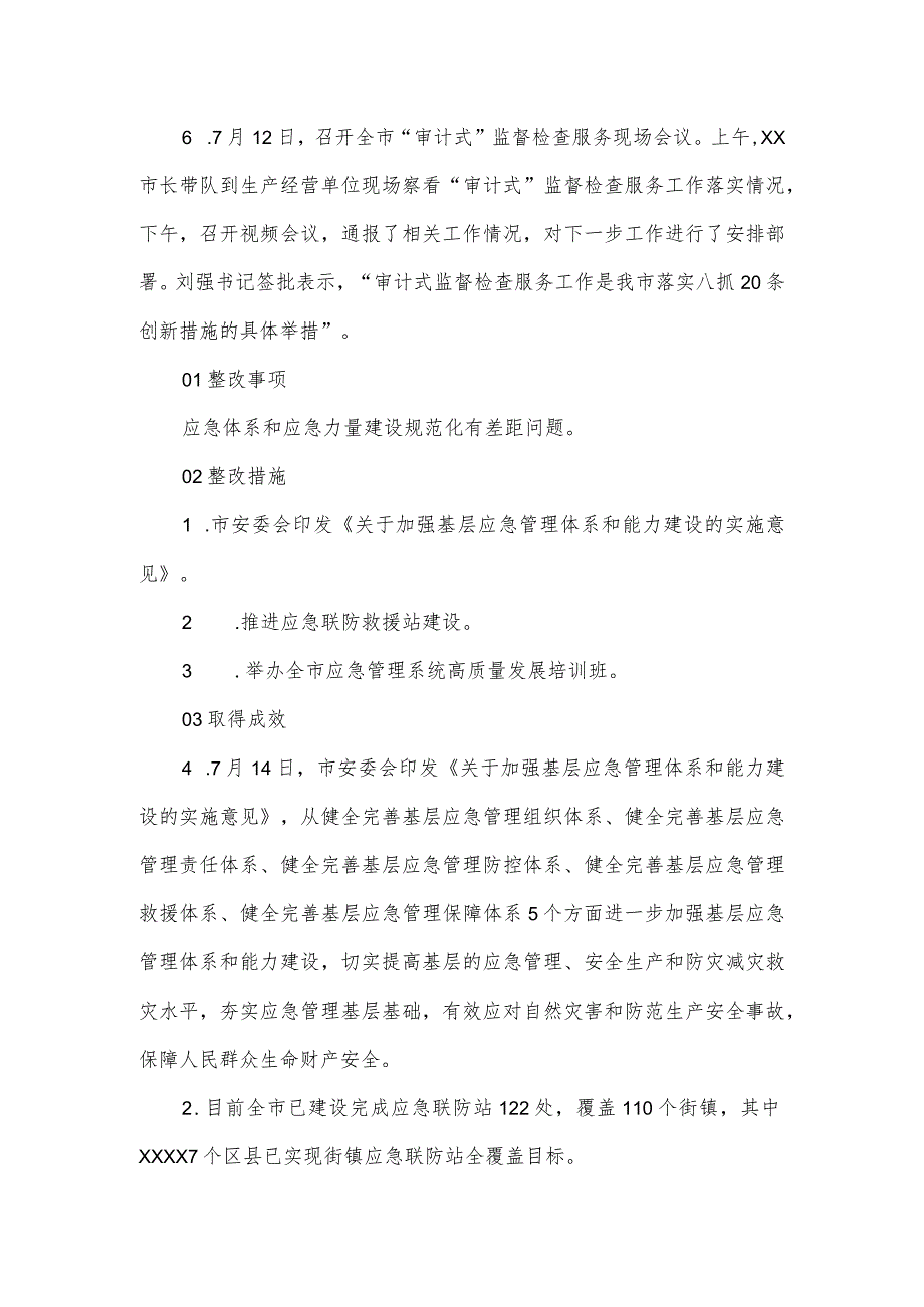 应急管理局主题教育检视整改问题清单有关事项整改结果的报告.docx_第3页