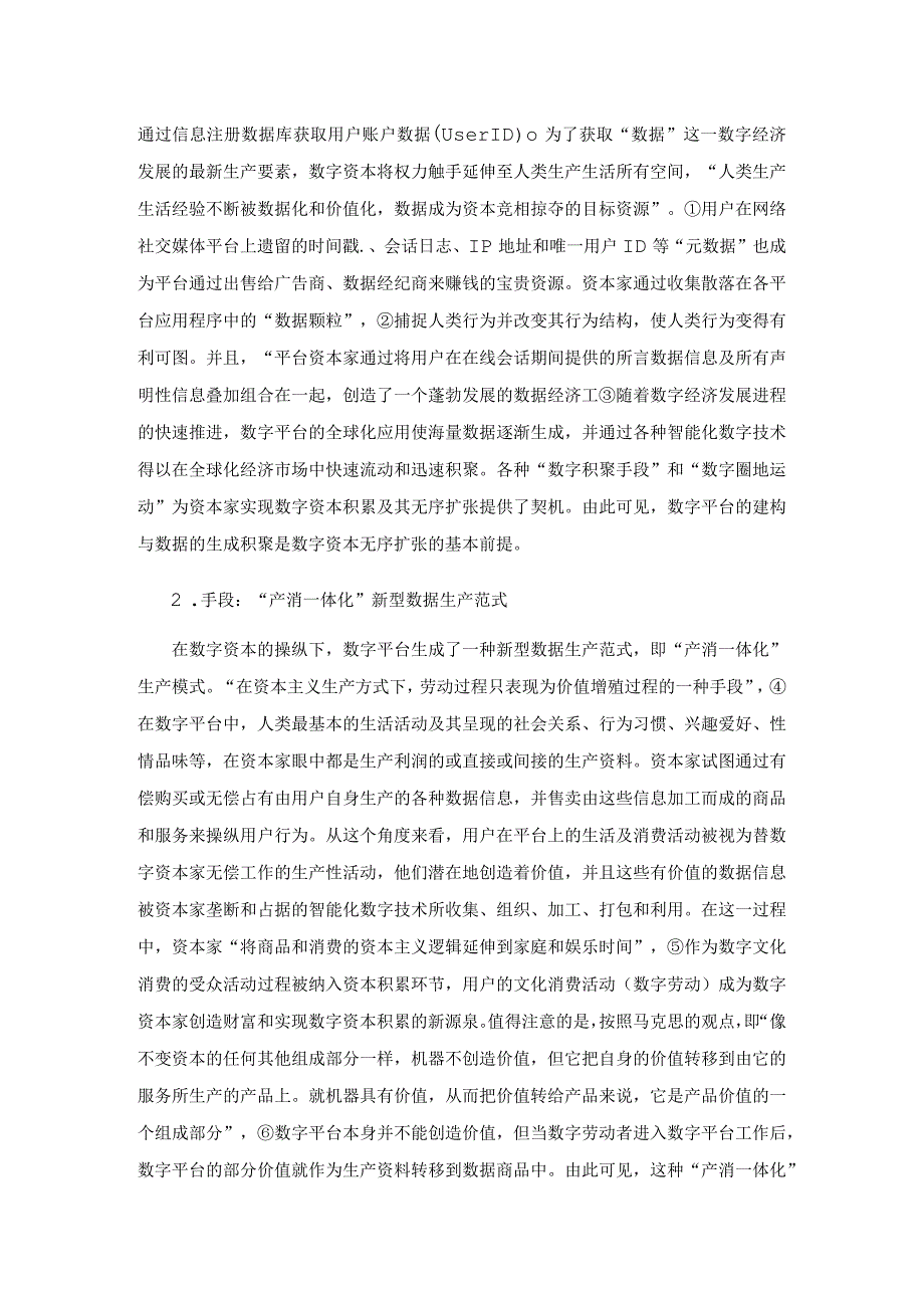 数字经济视角下数字资本的无序扩张及其规制.docx_第3页