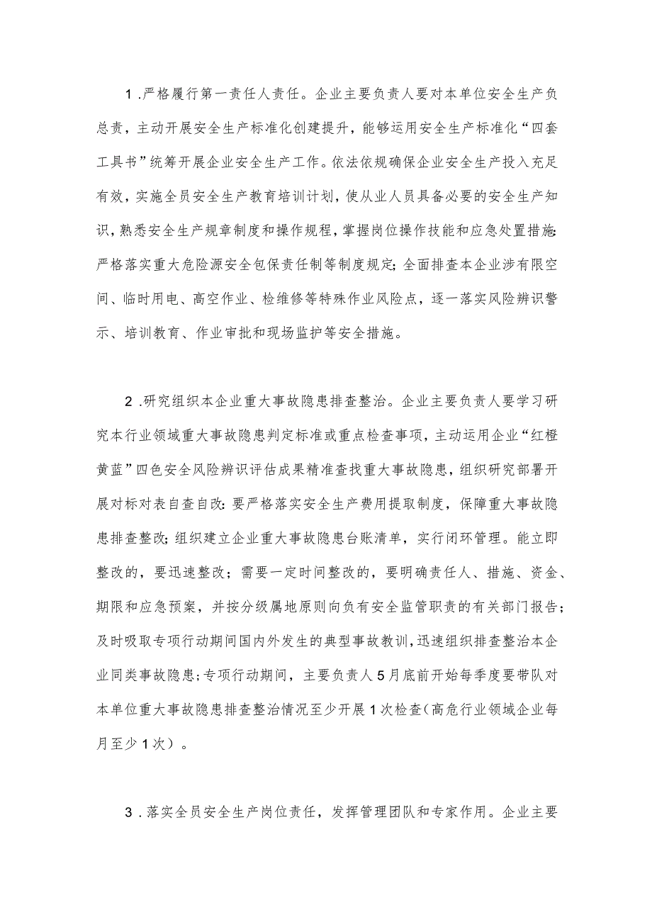 2023年关于市管理系统重大事故隐患专项排查整治行动方案与开展重大事故隐患专项排查整治行动方案【两套文】.docx_第3页