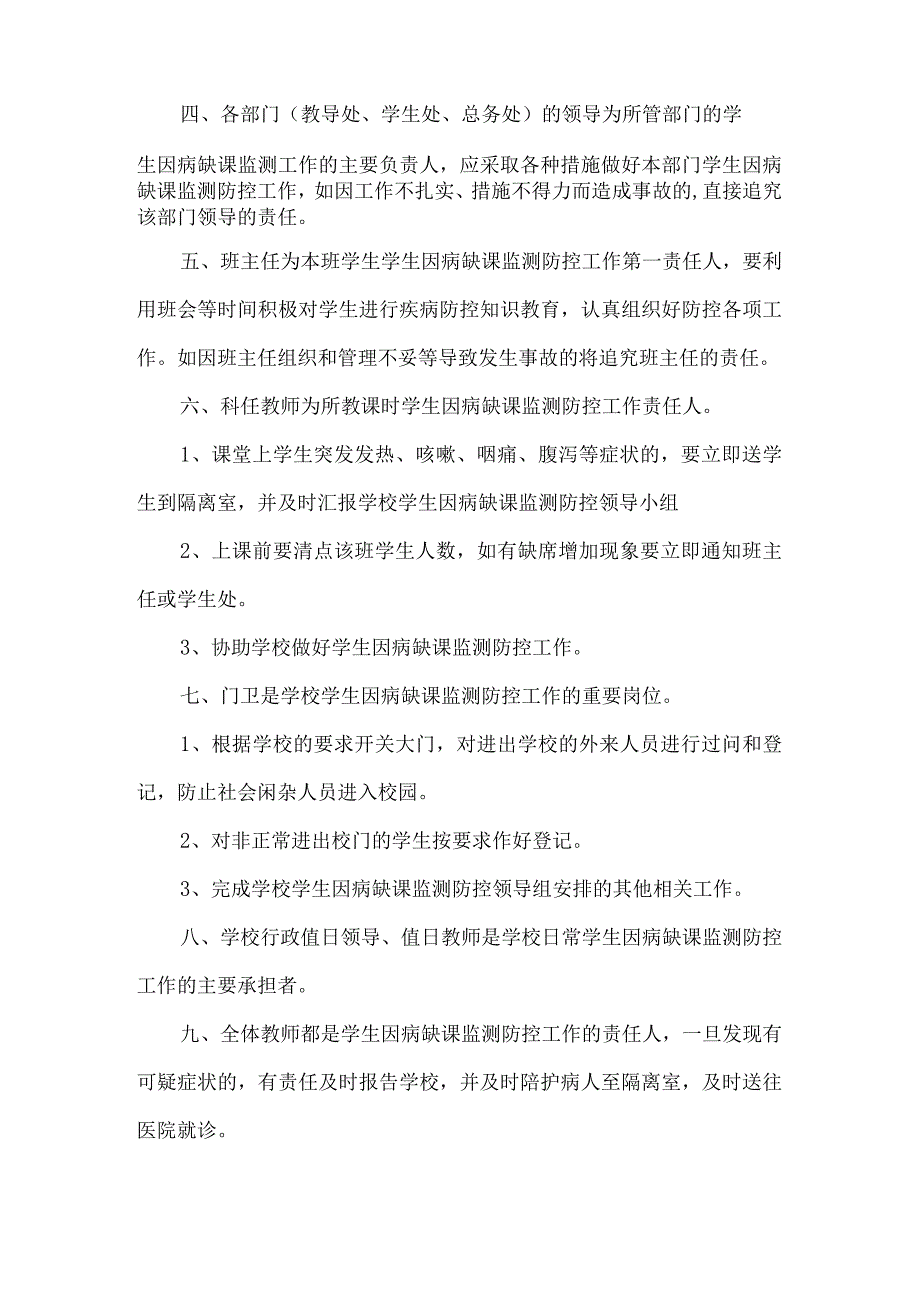 学生因病缺课监测各种制度.docx_第3页