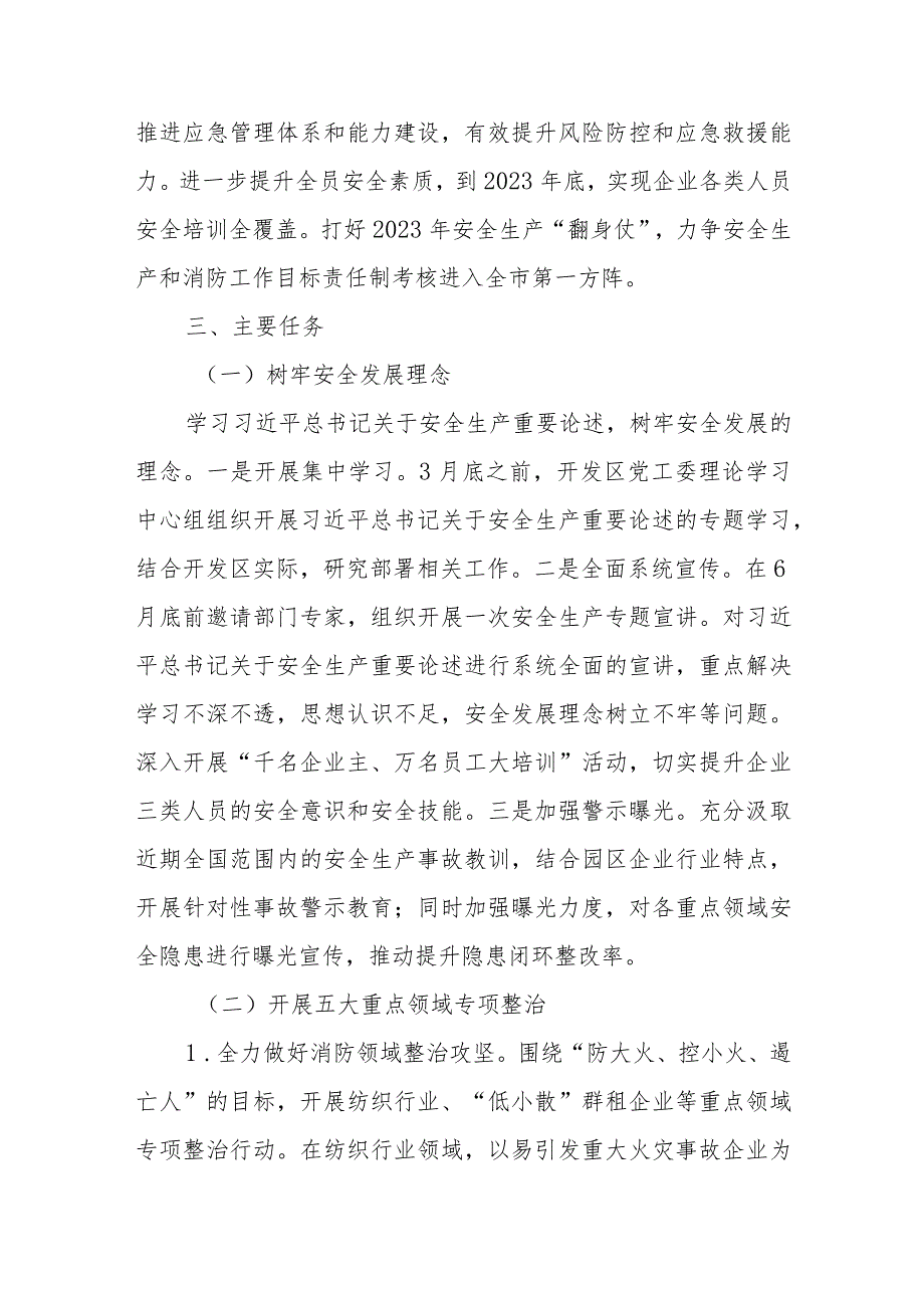 2023年兰溪经济开发区安全生产本质提升年行动实施方案.docx_第2页