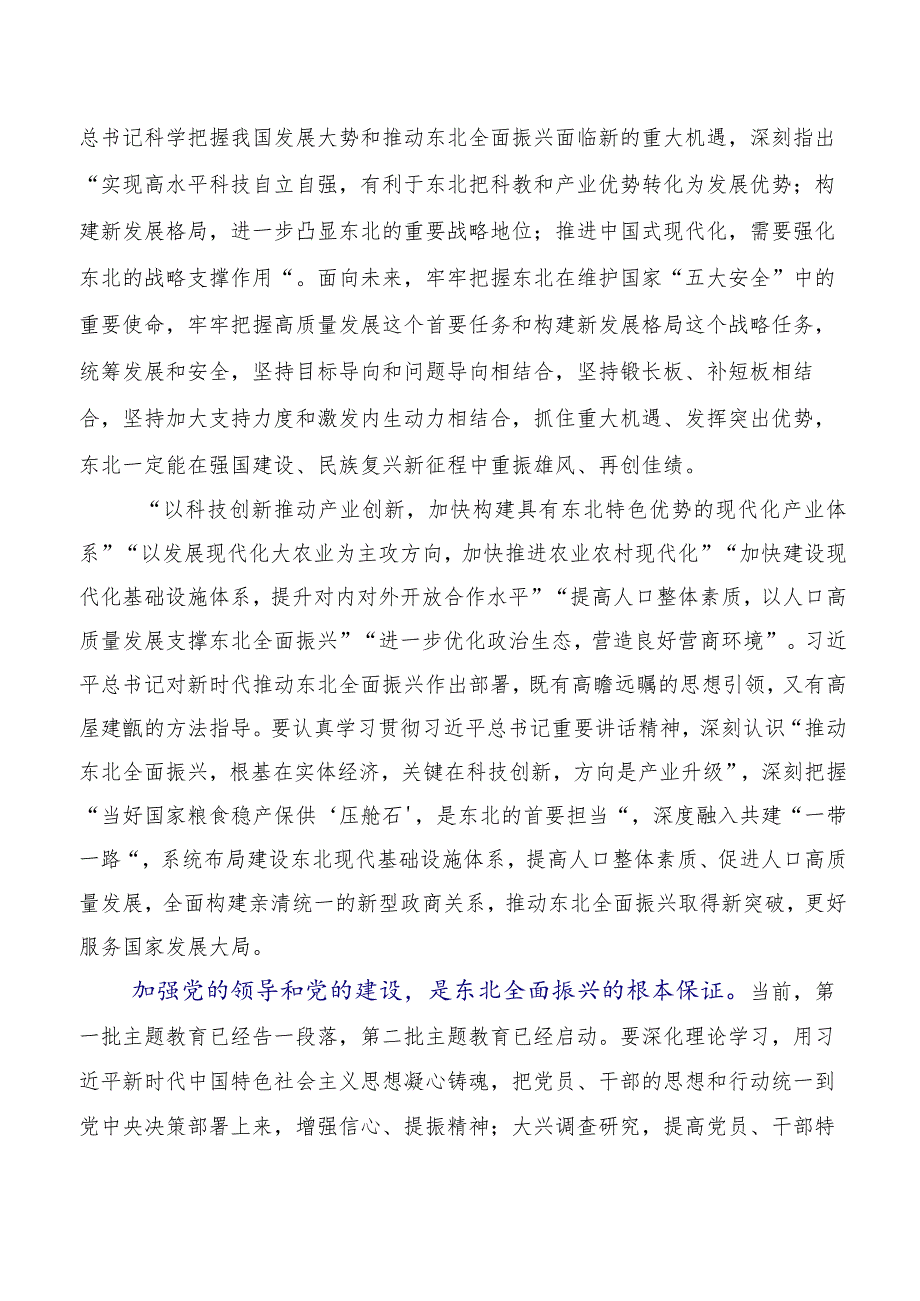 2023年在深入学习推动东北全面振兴座谈会重要讲话研讨交流材料6篇汇编.docx_第2页