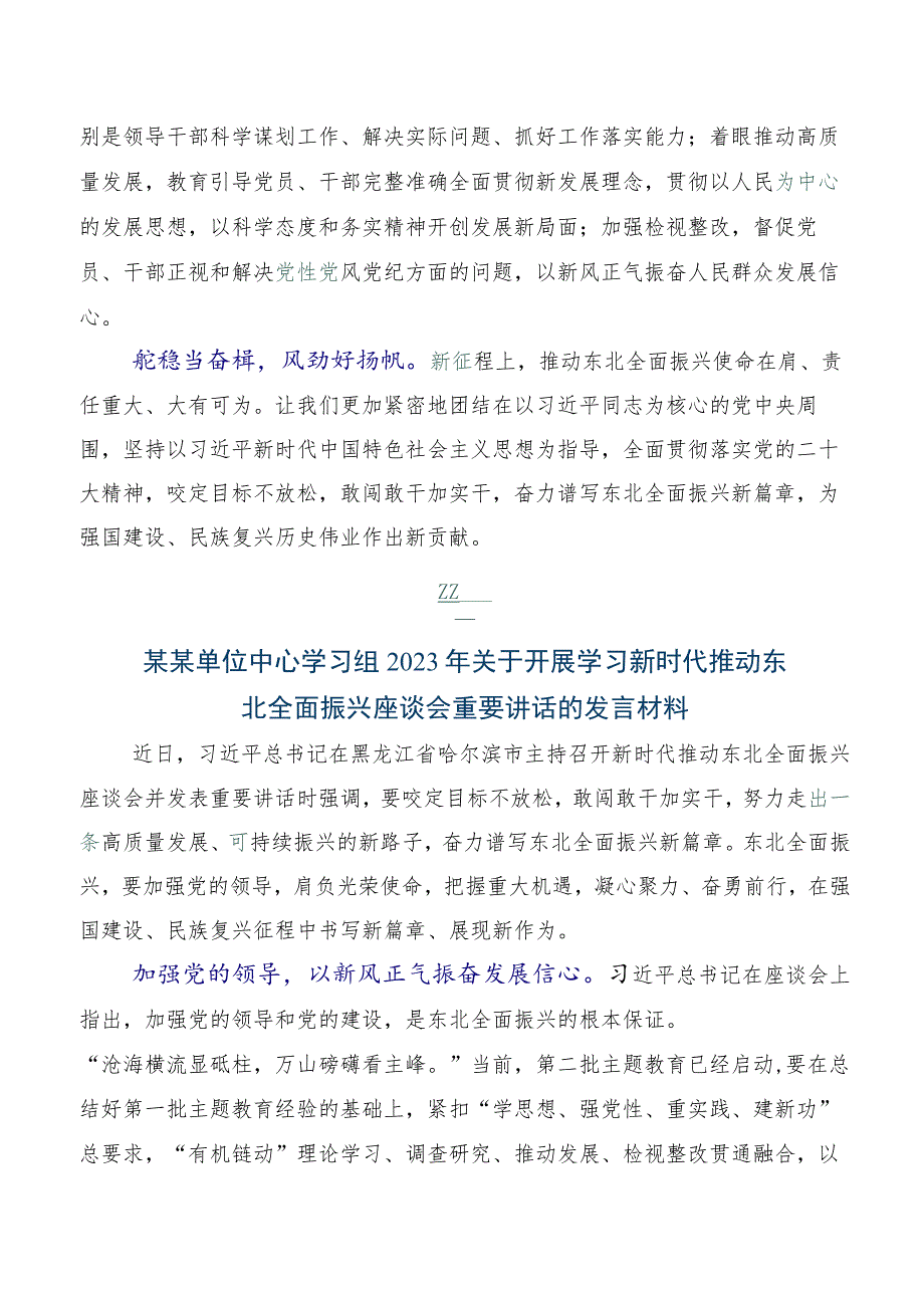 2023年在深入学习推动东北全面振兴座谈会重要讲话研讨交流材料6篇汇编.docx_第3页