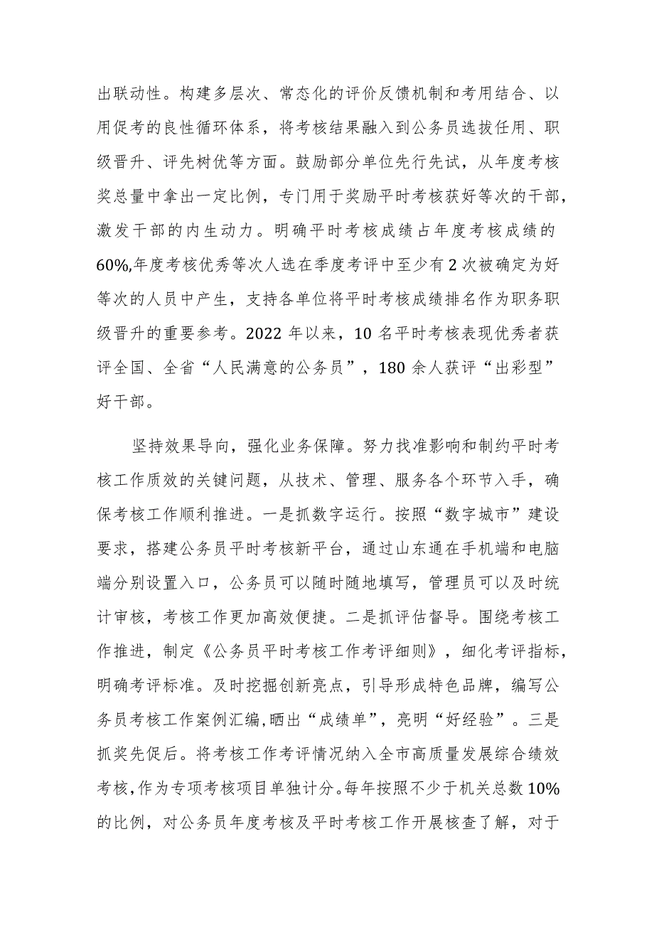 公务员平时考核工作现场观摩交流会上的汇报发言范文.docx_第3页