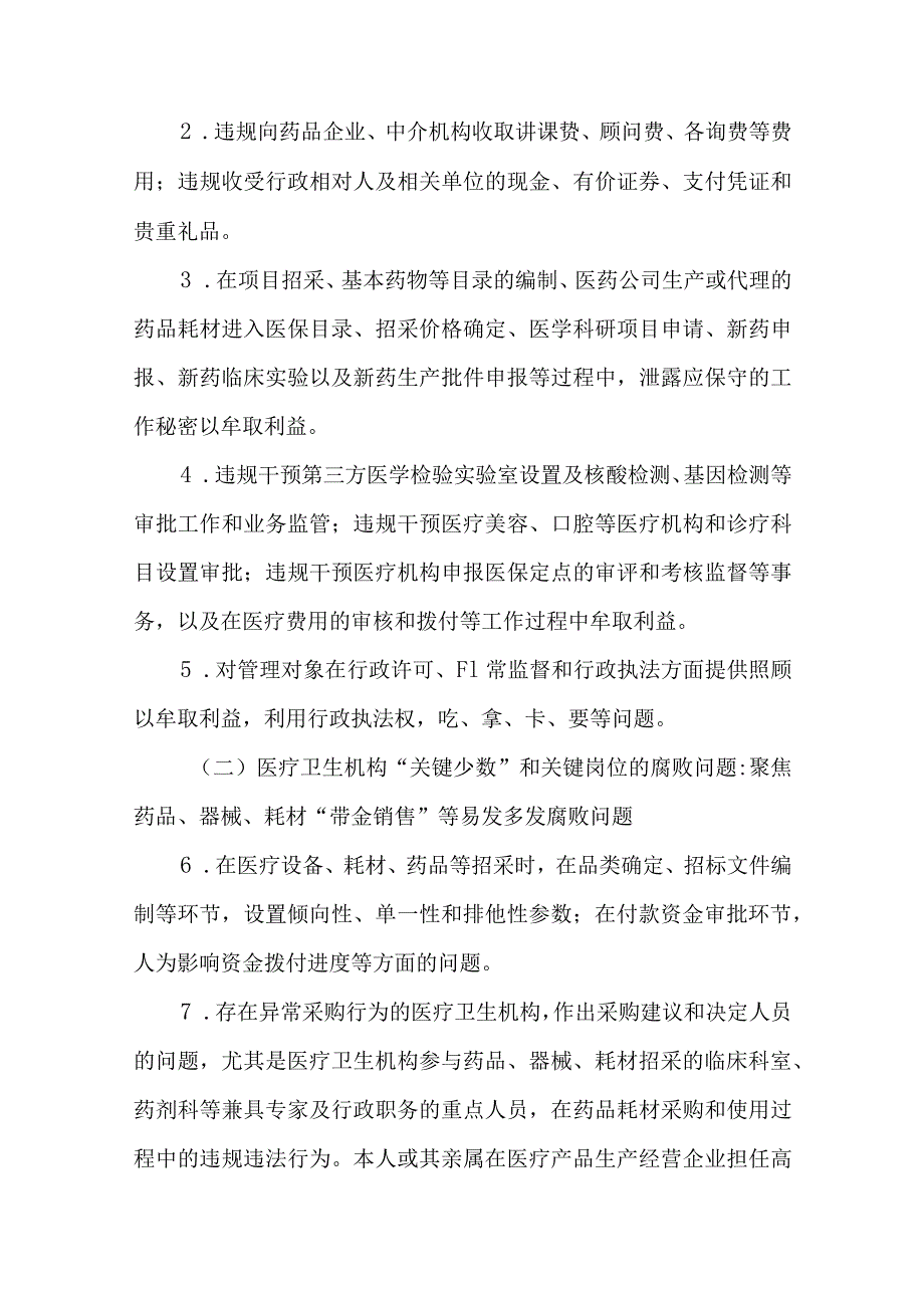 2篇医院医药领域腐败问题集中整治工作实施方案.docx_第2页