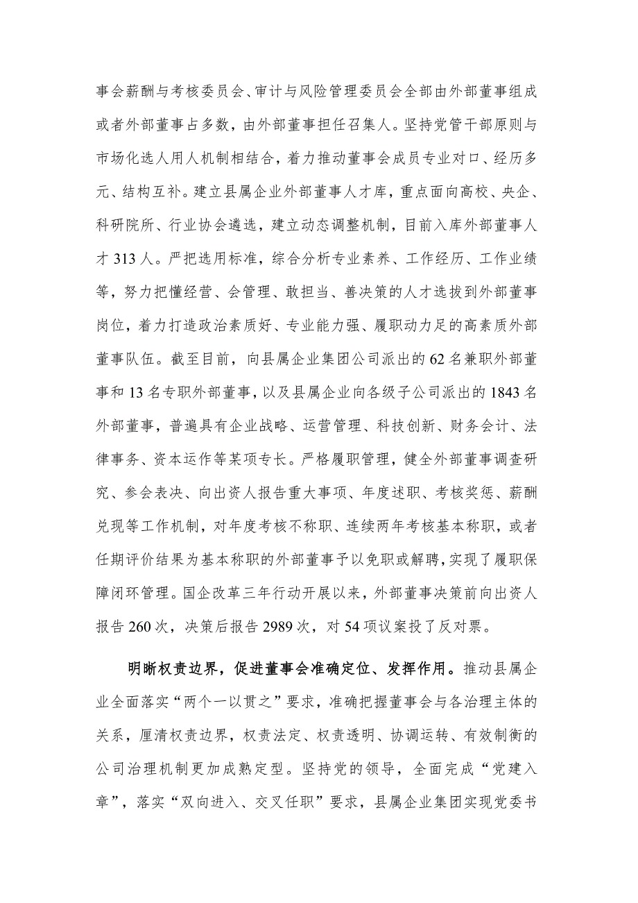 在国有企业改革深化提升行动专题推进会上的讲话稿范文.docx_第2页