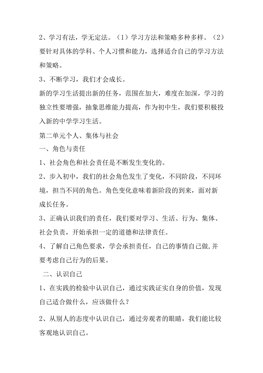 七年级上册思想品德 考点与复习提纲（百）.docx_第3页