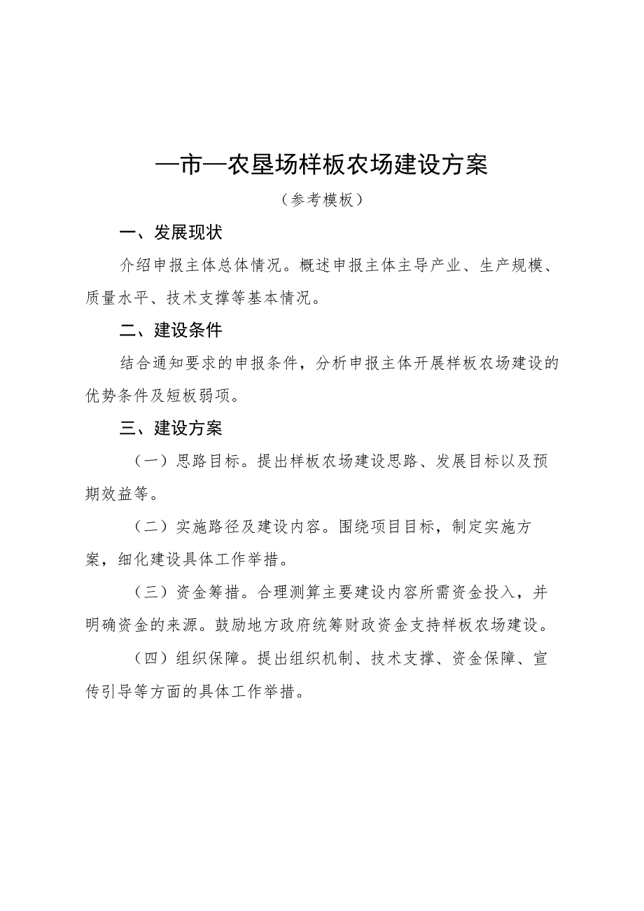 农垦场样板农场建设方案、评价指标.docx_第2页