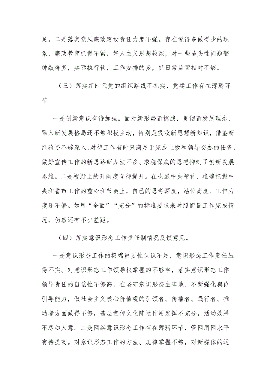 2023领导干部巡视整改专题民主生活会党员个人发言提纲范文.docx_第2页