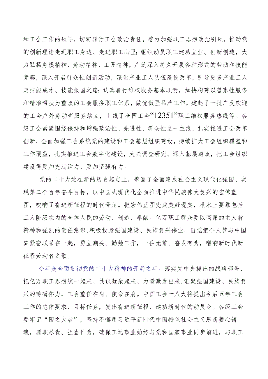 7篇中国妇女第十三次全国代表大会精神的发言材料、心得体会.docx_第3页