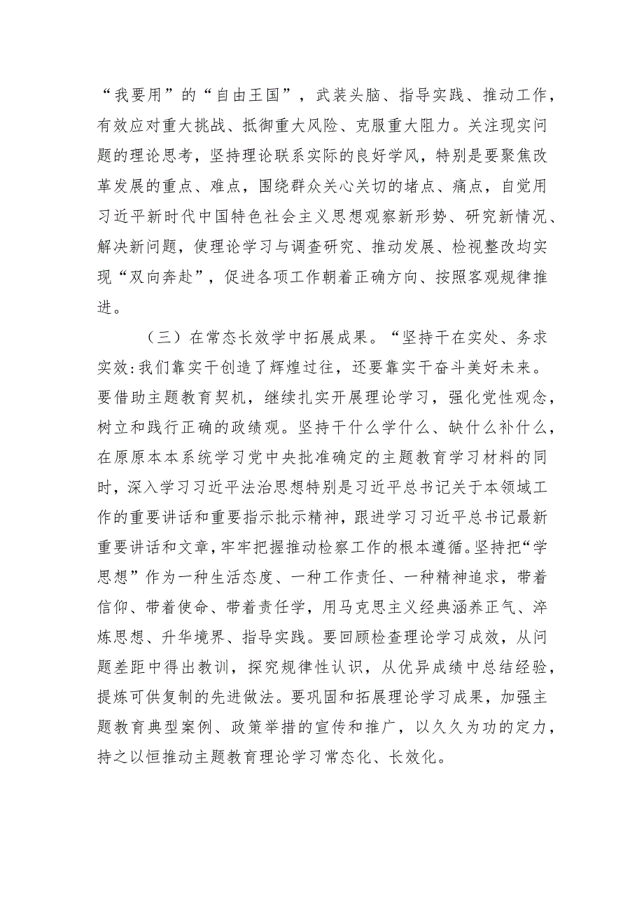 支部书记主题教育专题党课讲稿：把理论学习贯穿主题教育始终+争做新时代合格党员.docx_第3页