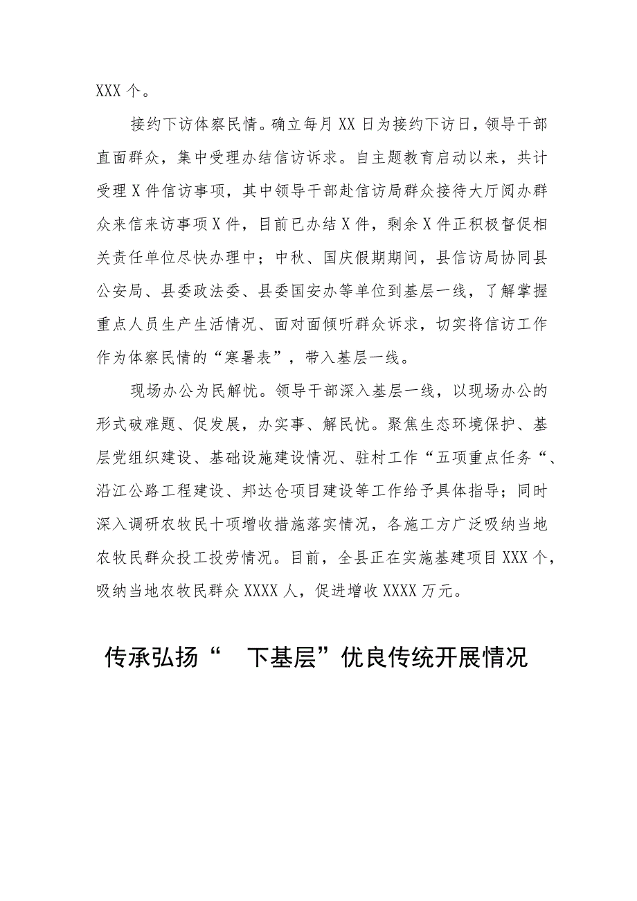 传承弘扬“四下基层”优良传统走好新时代党的群众路线情况报告十五篇.docx_第2页