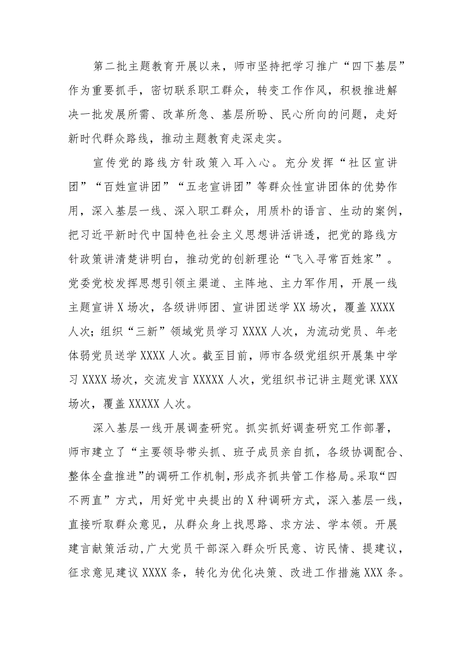 传承弘扬“四下基层”优良传统走好新时代党的群众路线情况报告十五篇.docx_第3页