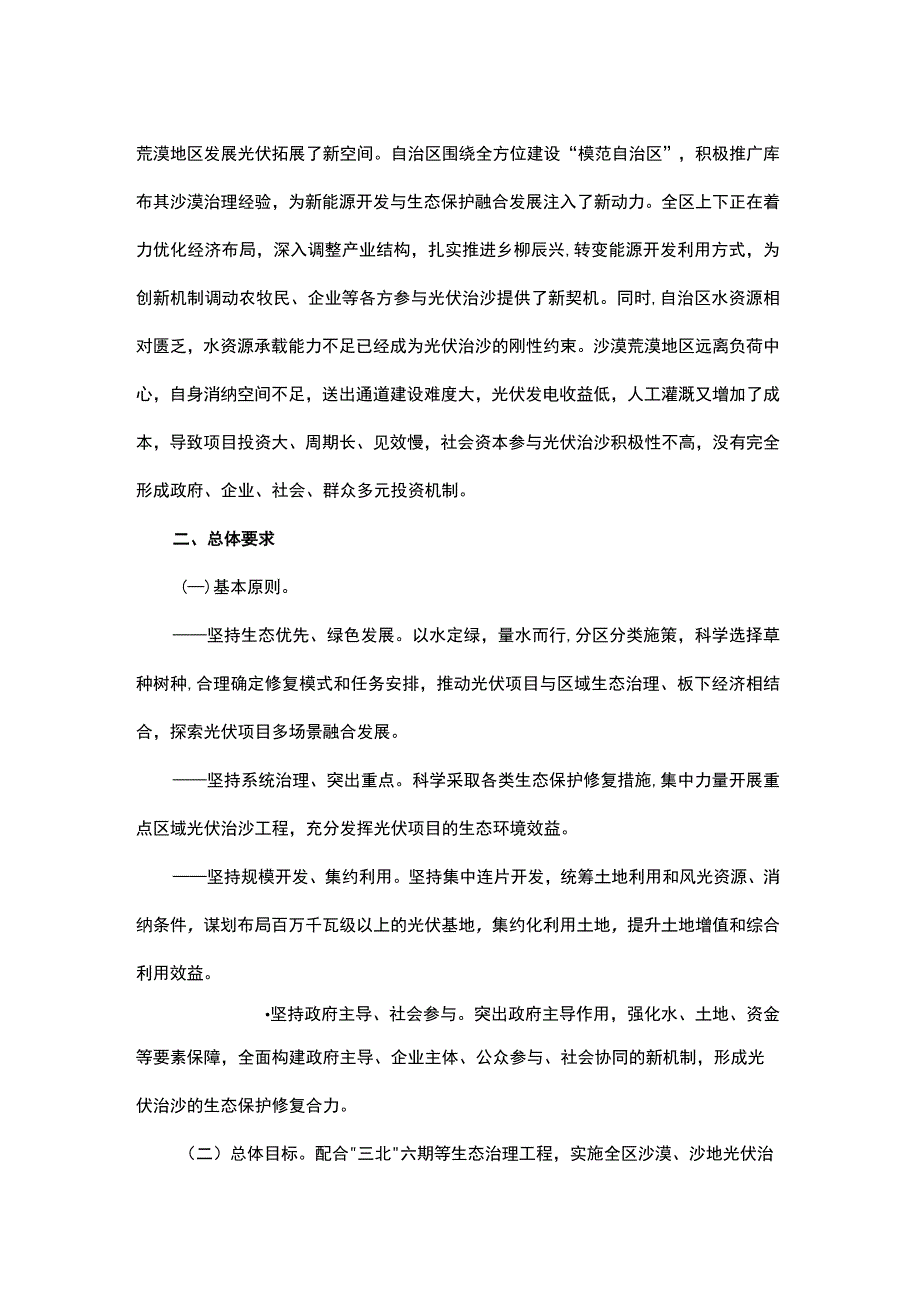 内蒙古自治区光伏治沙行动实施方案.docx_第2页