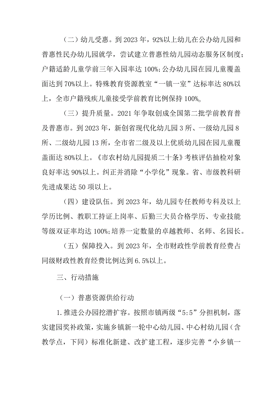 关于进一步加快学前教育优质普惠发展第四轮行动计划.docx_第2页