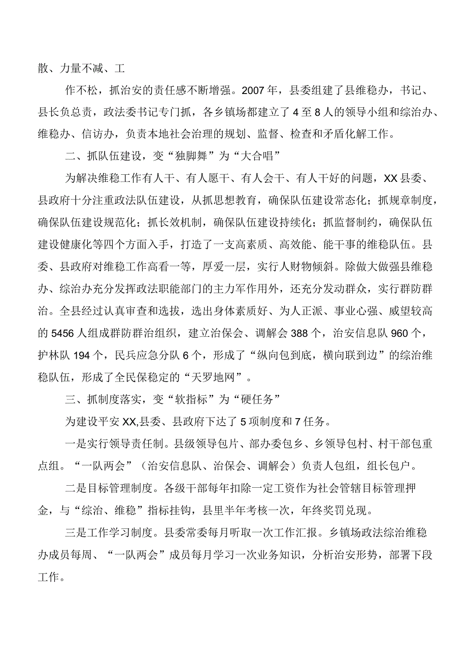 8篇“枫桥经验”交流发言材料及学习心得.docx_第2页