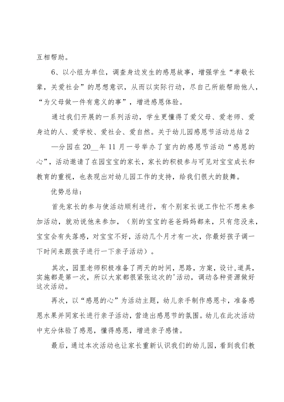 关于幼儿园感恩节活动总结.docx_第2页