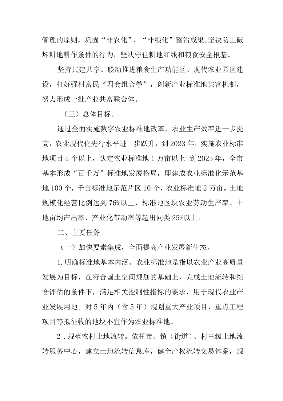 2023年数字农业标准地改革行动方案.docx_第2页