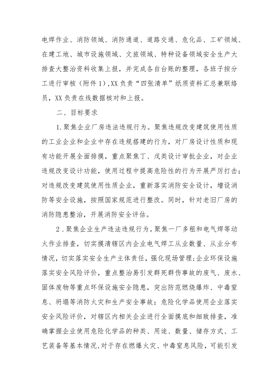 XX乡安全生产和消防安全综合排查整治工作“四张清单”实施方案.docx_第2页