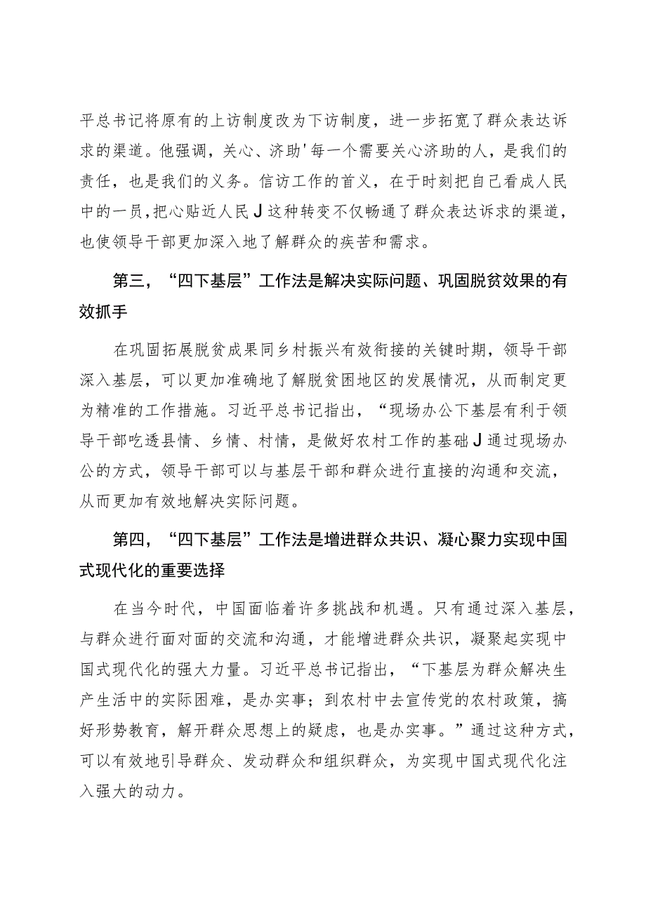 “四下基层”密切联系群众推动中国式现代化高质量发展研讨交流发言共三篇.docx_第2页