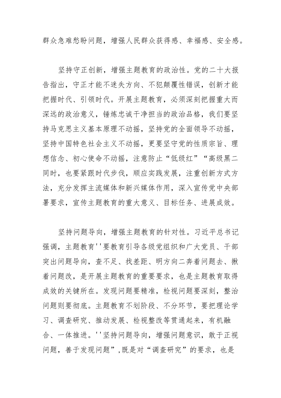 【常委宣传部长中心组研讨发言】大力提升主题教育实效.docx_第2页