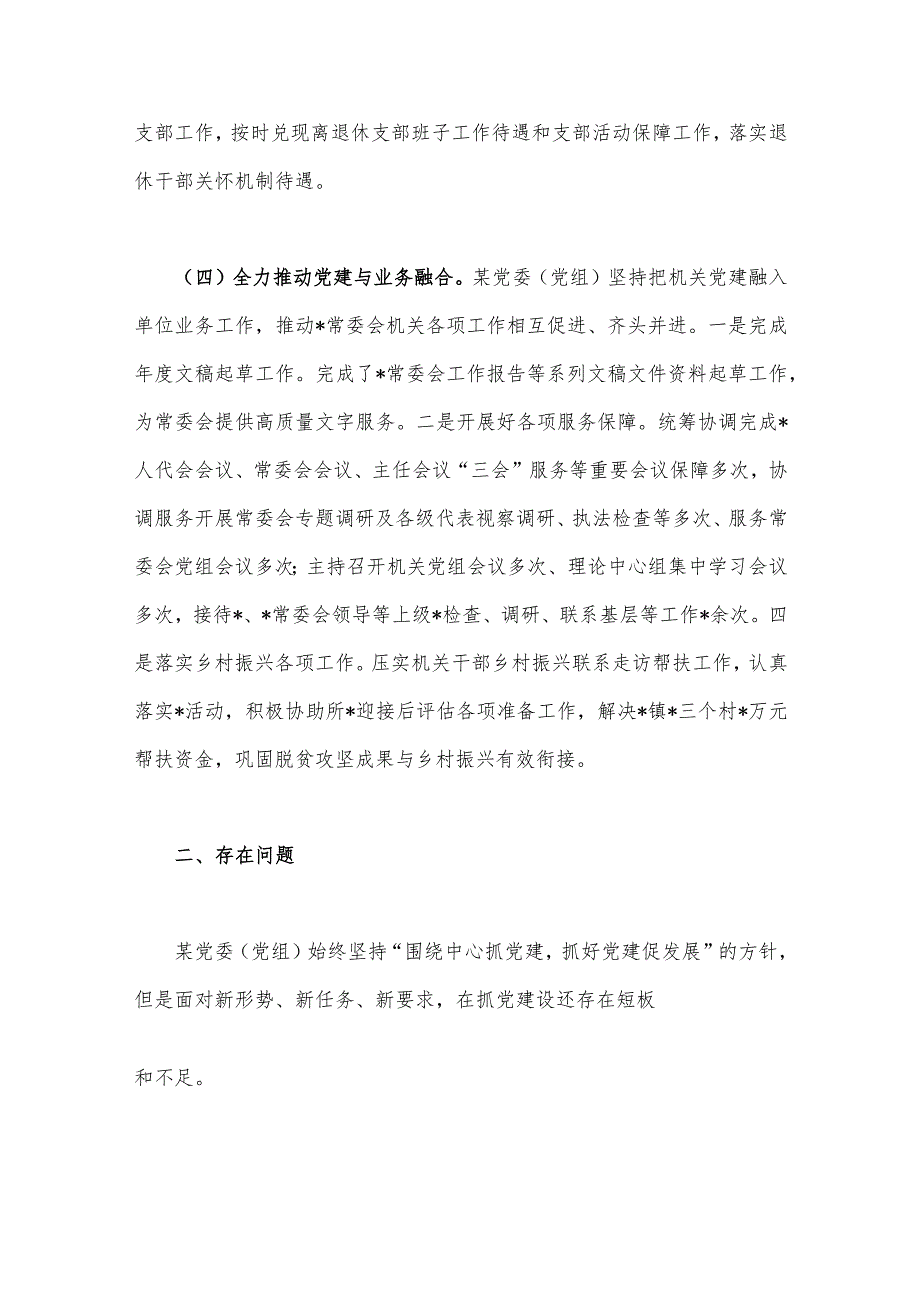 2023年局机关（党委党组）党建、水利局工作总结及2024年工作计划范文【2篇】.docx_第3页