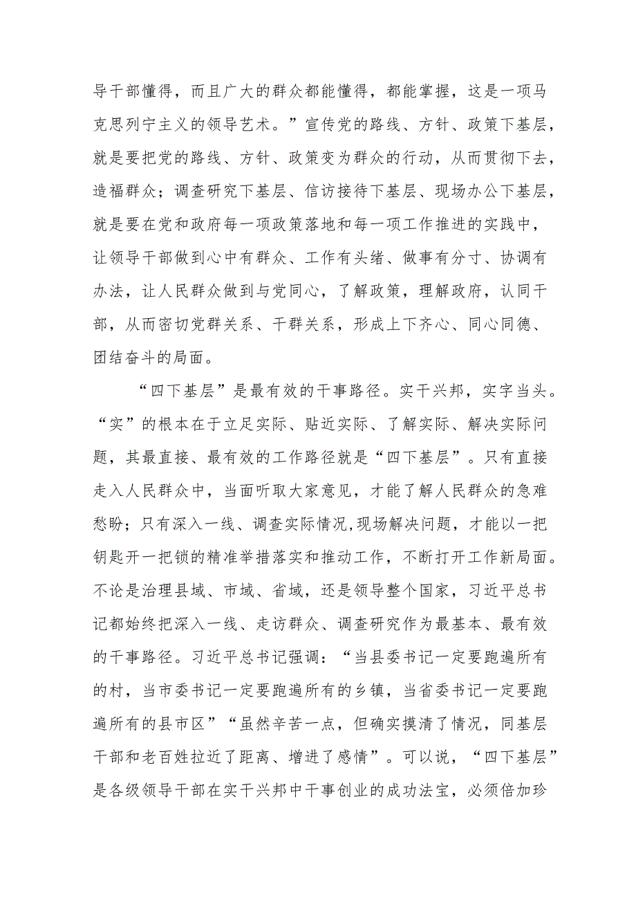 (七篇)弘扬“四下基层”优良作风专题学习交流发言材料.docx_第3页