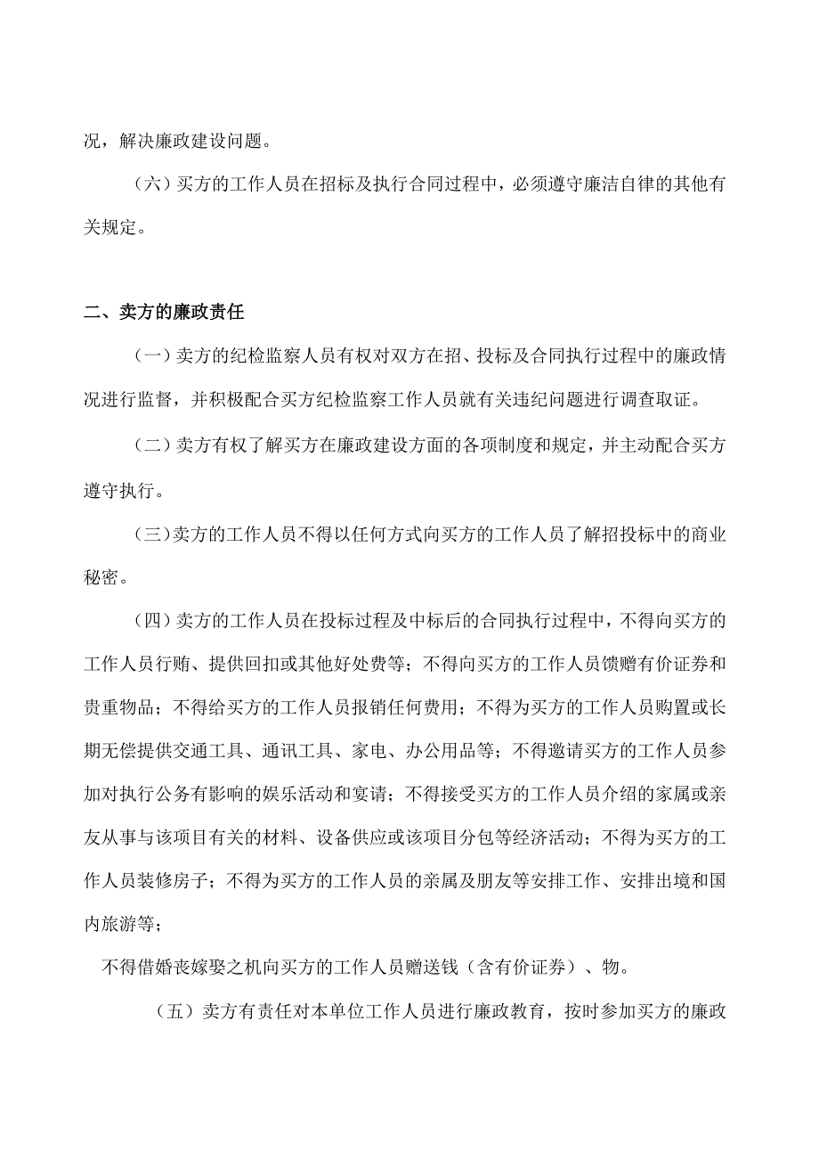 XX商业系统配电柜框架合同招标廉洁合同（2023年）.docx_第2页